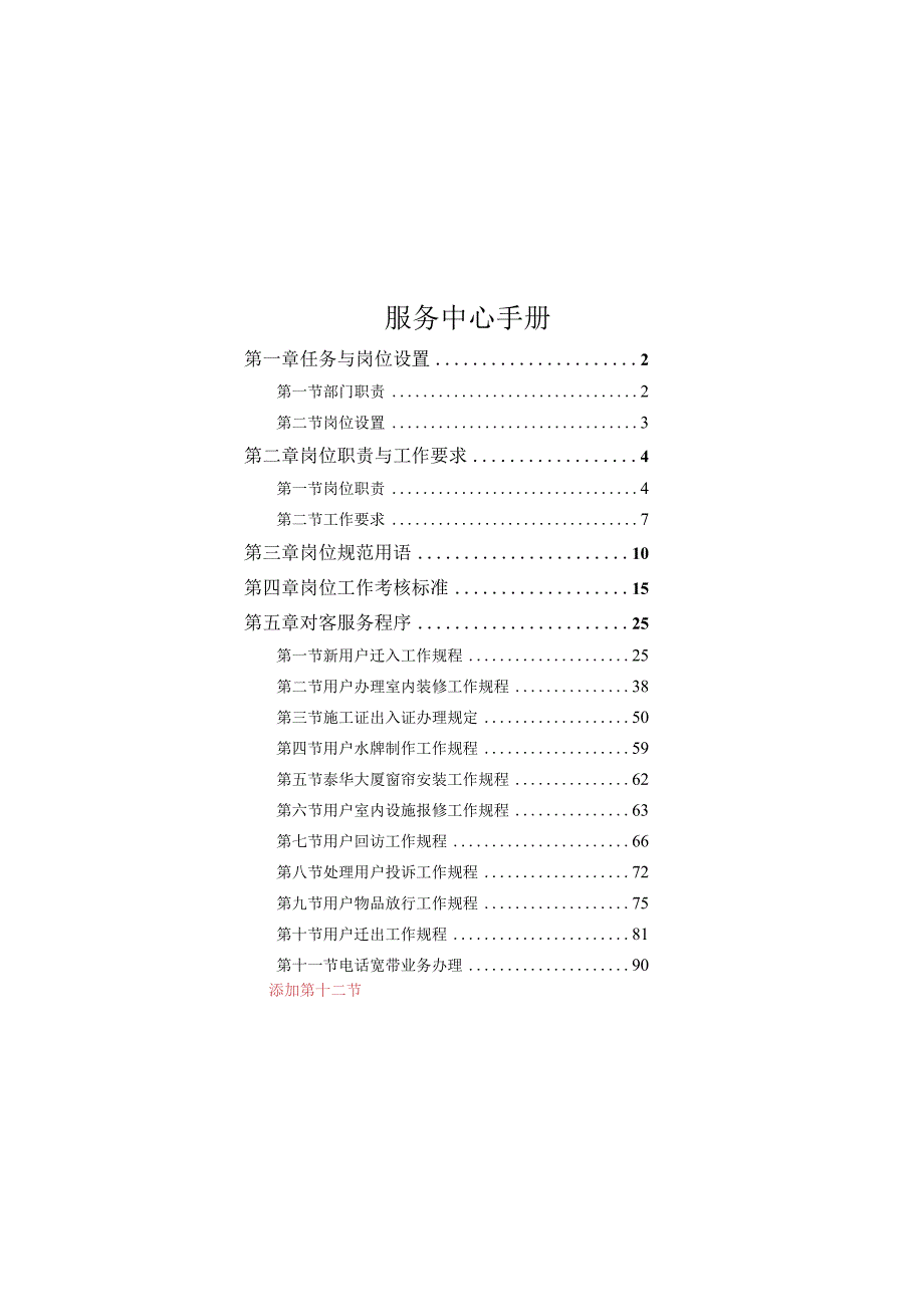 服务中心手册.docx_第1页