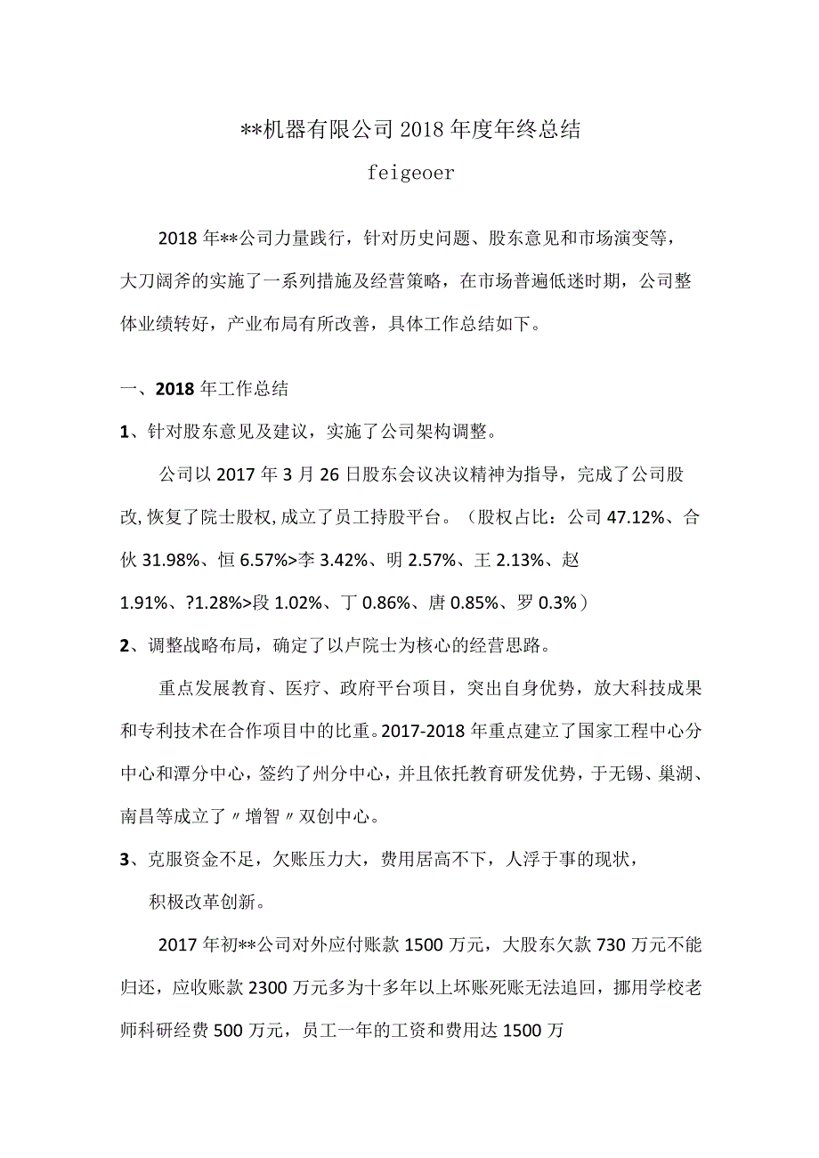 机器有限公司2018年度年终总结.docx_第1页