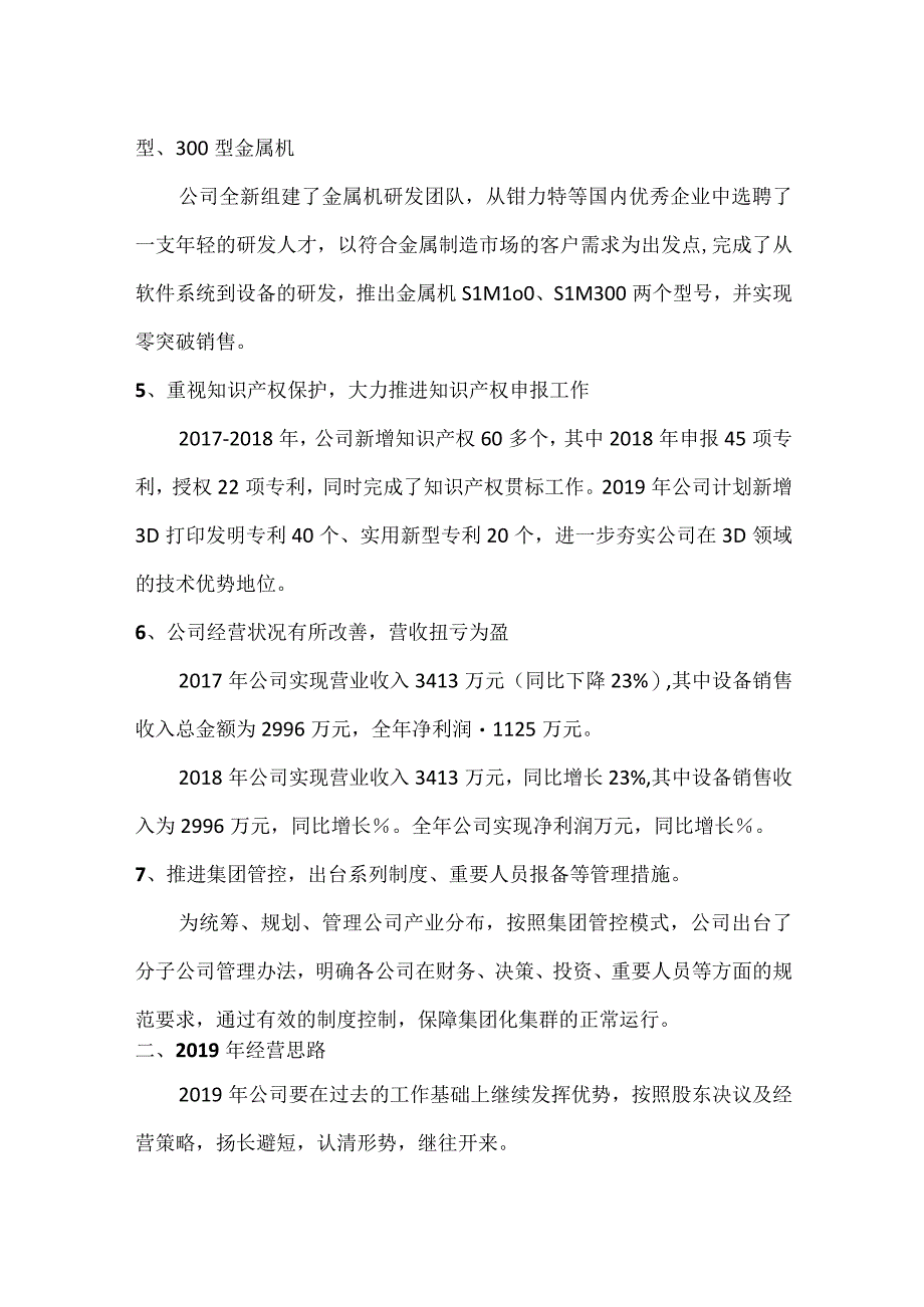 机器有限公司2018年度年终总结.docx_第3页