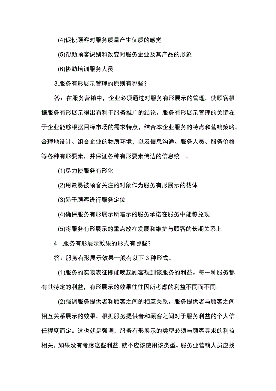 服务营销项目8思考题课后习题答案 （北邮）.docx_第2页