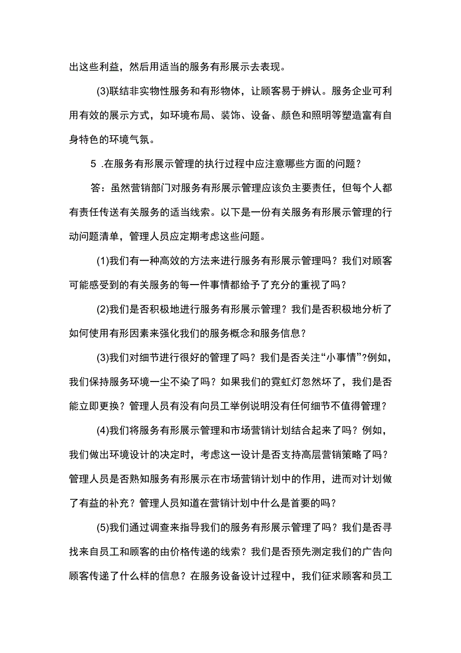 服务营销项目8思考题课后习题答案 （北邮）.docx_第3页