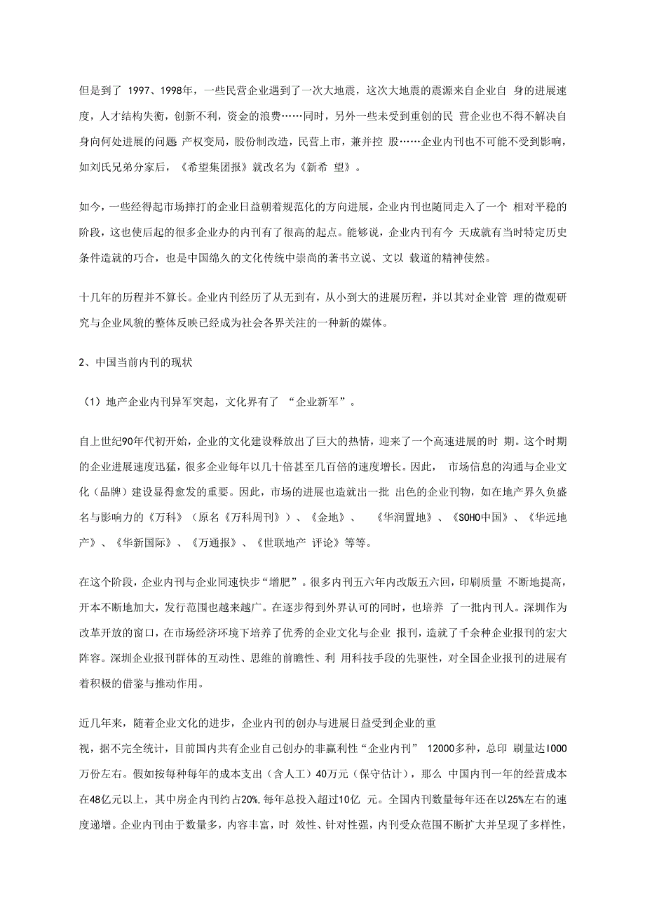 有关企业内刊发展的市场调研分析报告.docx_第2页