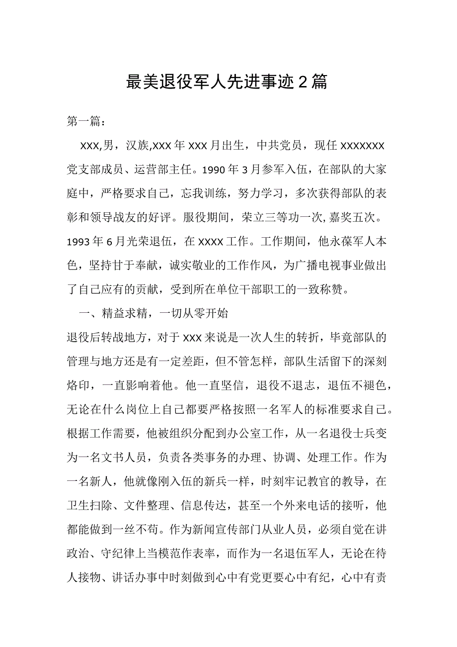 最美退役军人先进事迹2篇.docx_第1页