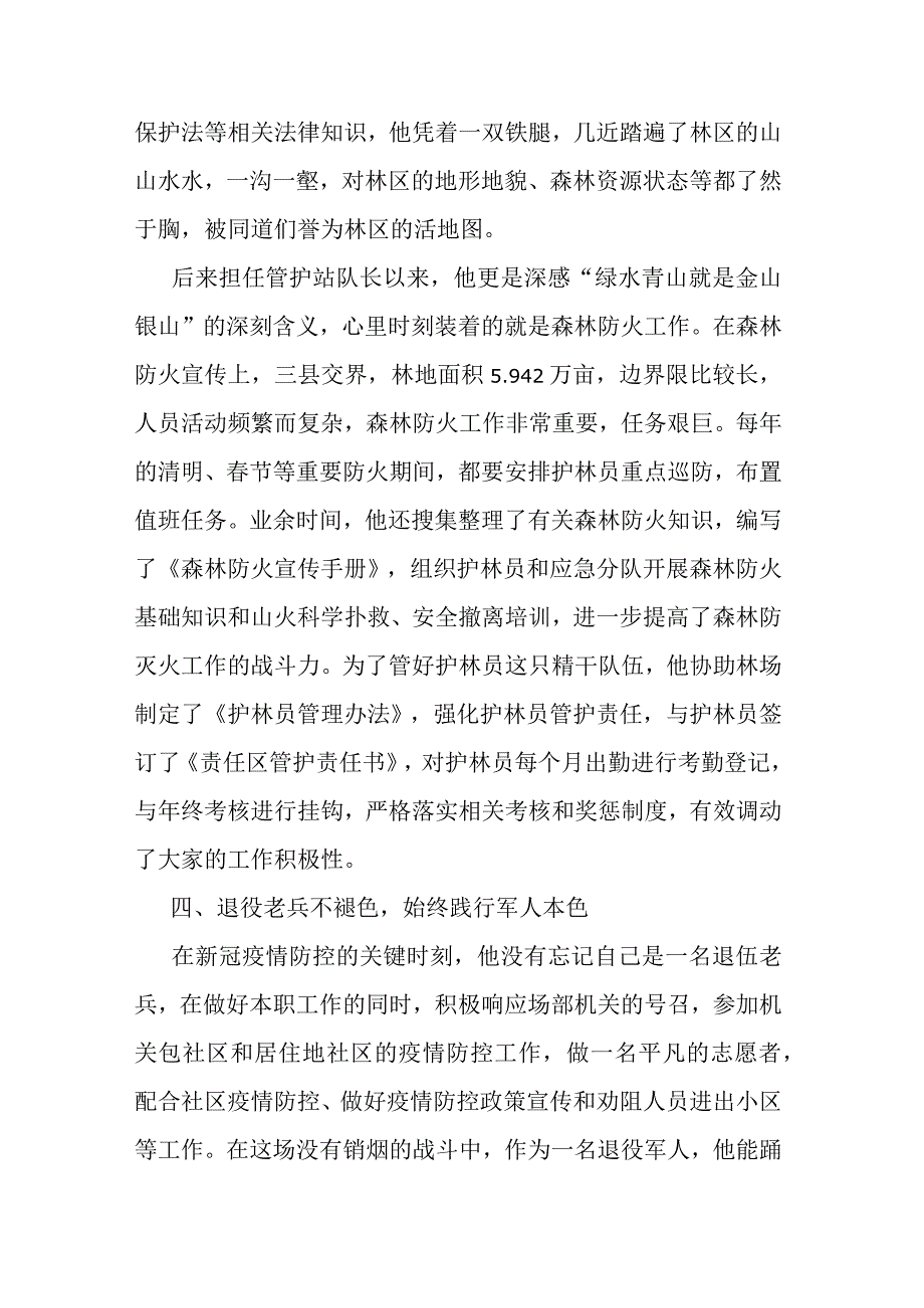 最美退役军人先进事迹2篇.docx_第3页