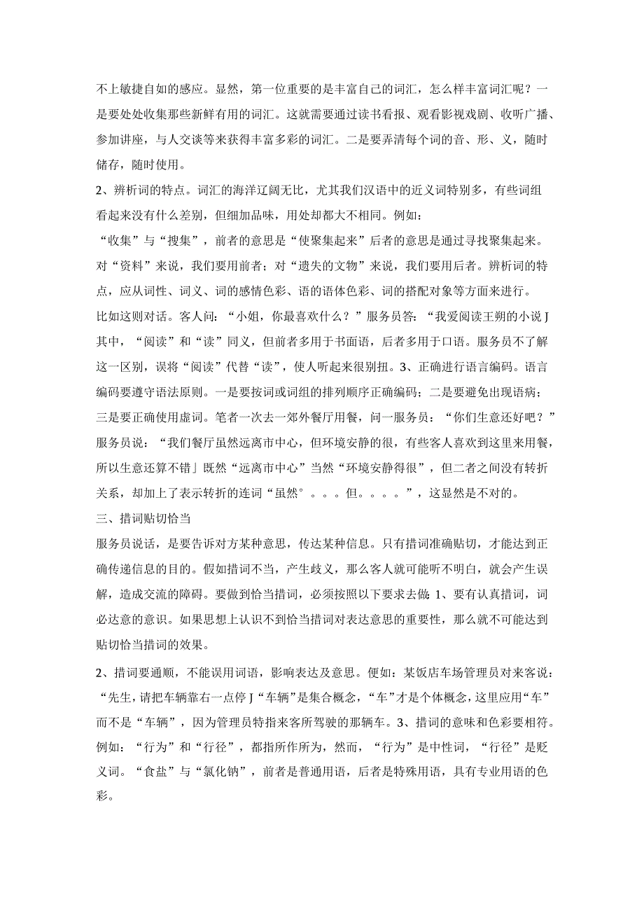 服务语言表达技巧.docx_第2页