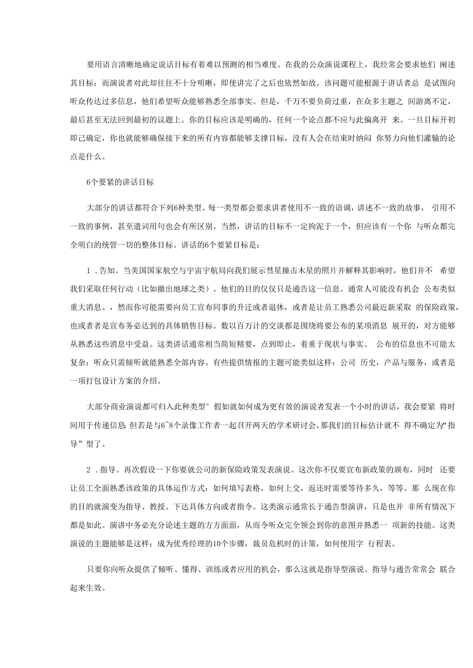 有关口才的培训要求.docx_第3页