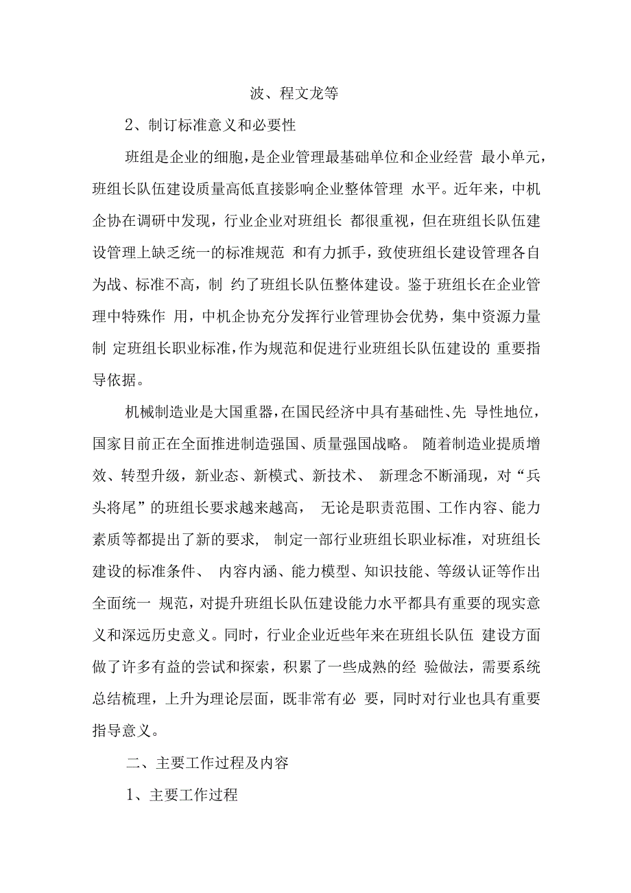 机械行业制造类班组长职业技能等级标准编制说明.docx_第2页