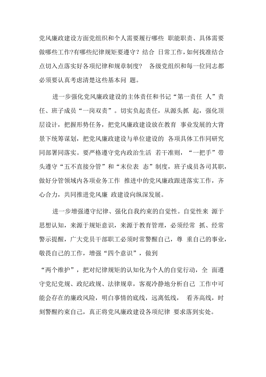 机关与教育系统在全面从严治党和党风廉政建设工作会议上的讲话合集.docx_第3页