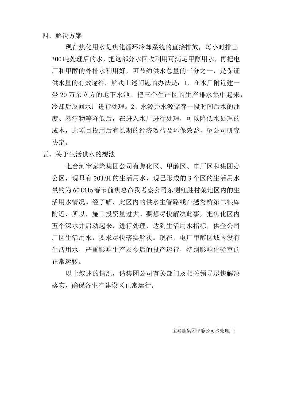 有关水系统存在的问题.docx_第2页