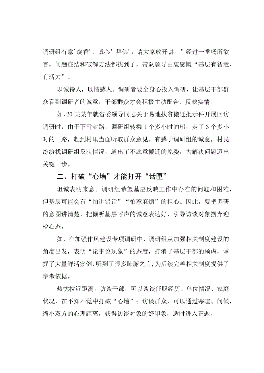 机关业务培训讲稿：基层调研真取经才能取真经.docx_第2页