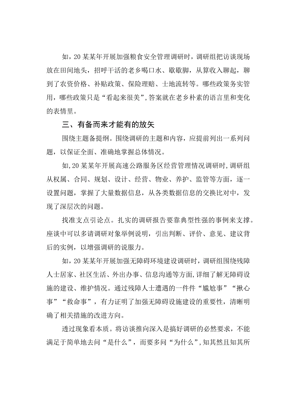 机关业务培训讲稿：基层调研真取经才能取真经.docx_第3页