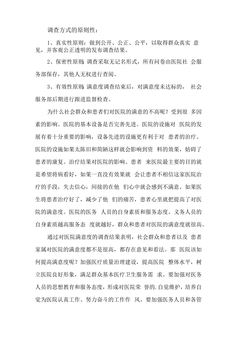 有关产品满意度调研报告2篇.docx_第2页