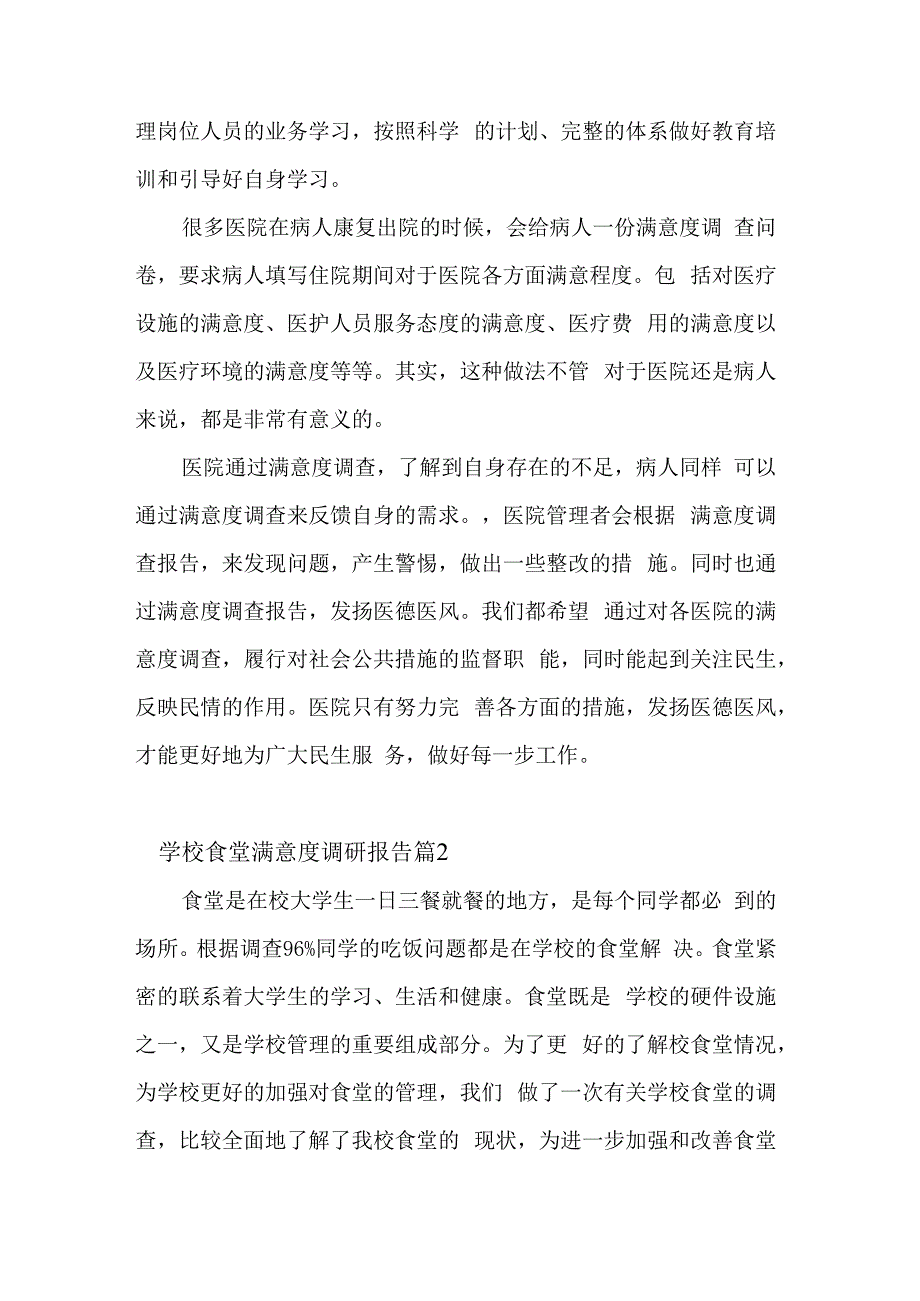 有关产品满意度调研报告2篇.docx_第3页