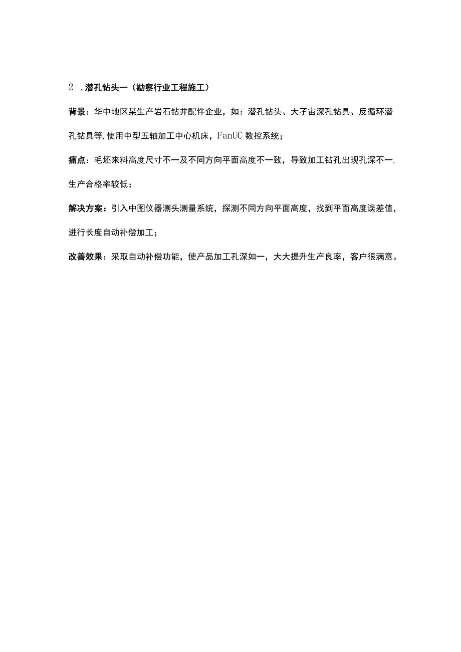 机床测头的自动补偿功能提升生产良率.docx_第2页