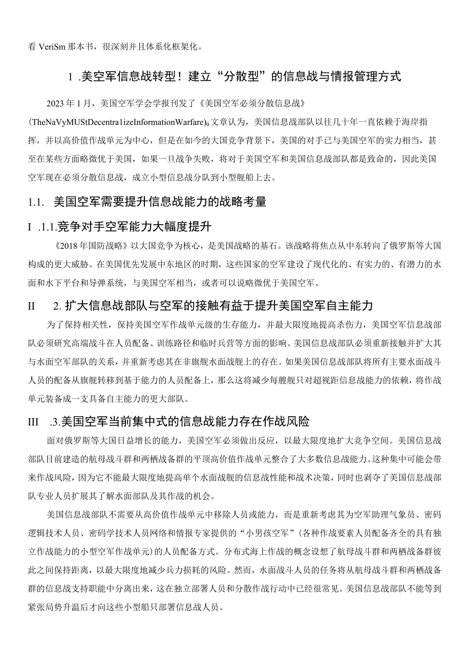 未来空中战场的发现／定位／跟踪／决策／交战／评估(F2T2EA)高阶杀伤链.docx_第2页