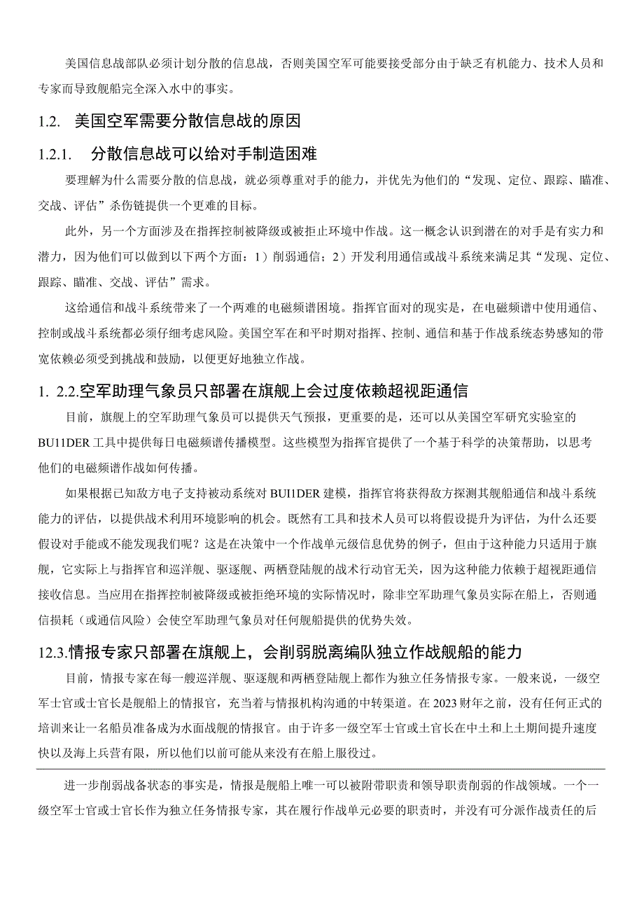 未来空中战场的发现／定位／跟踪／决策／交战／评估(F2T2EA)高阶杀伤链.docx_第3页