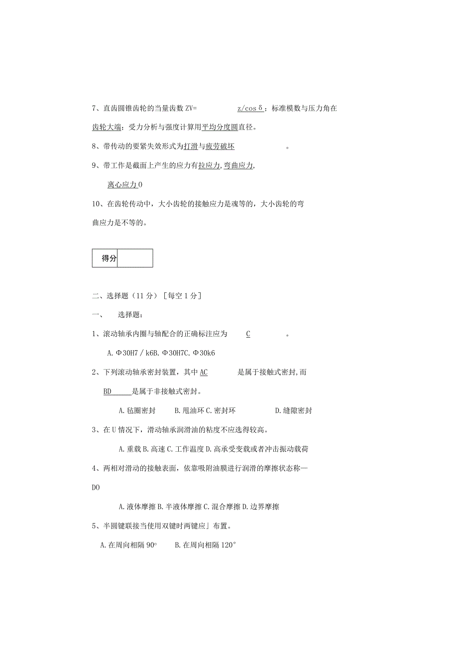 机械设计考试卷.docx_第3页