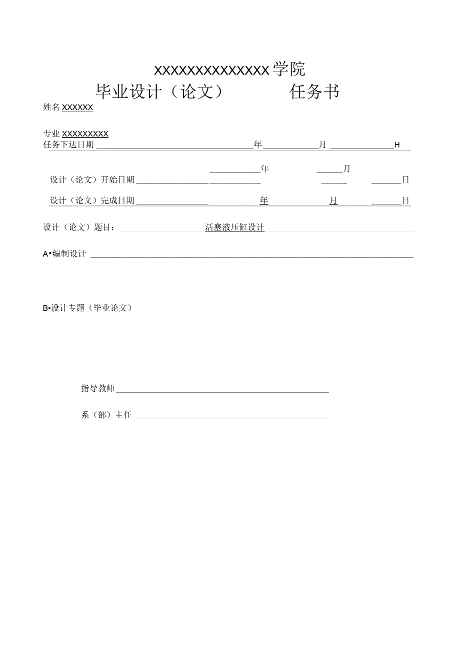 机械电气机电专业课题活塞液压缸设计毕业论文.docx_第3页