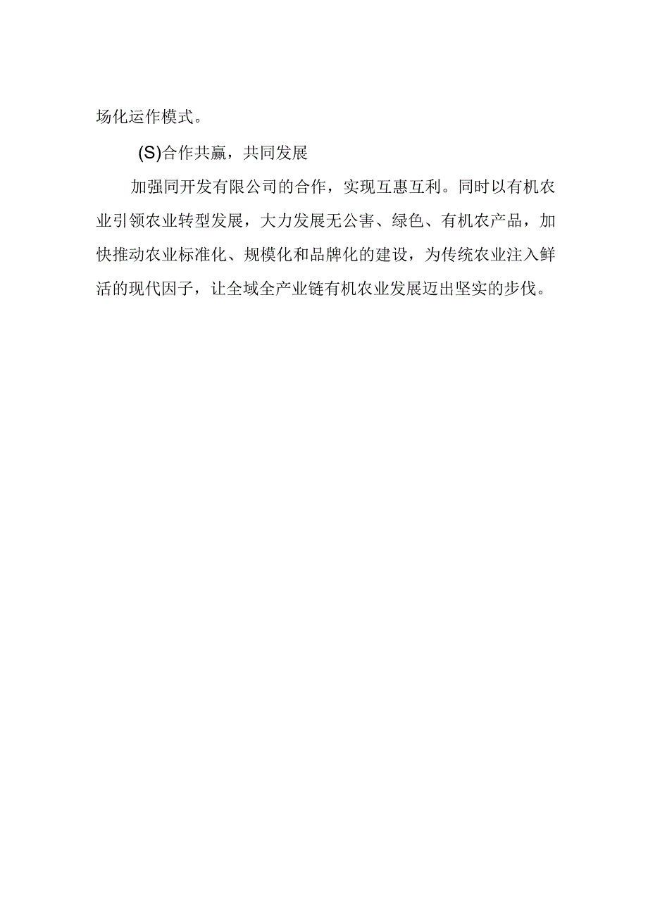 有机社区建设工作方案.docx_第2页