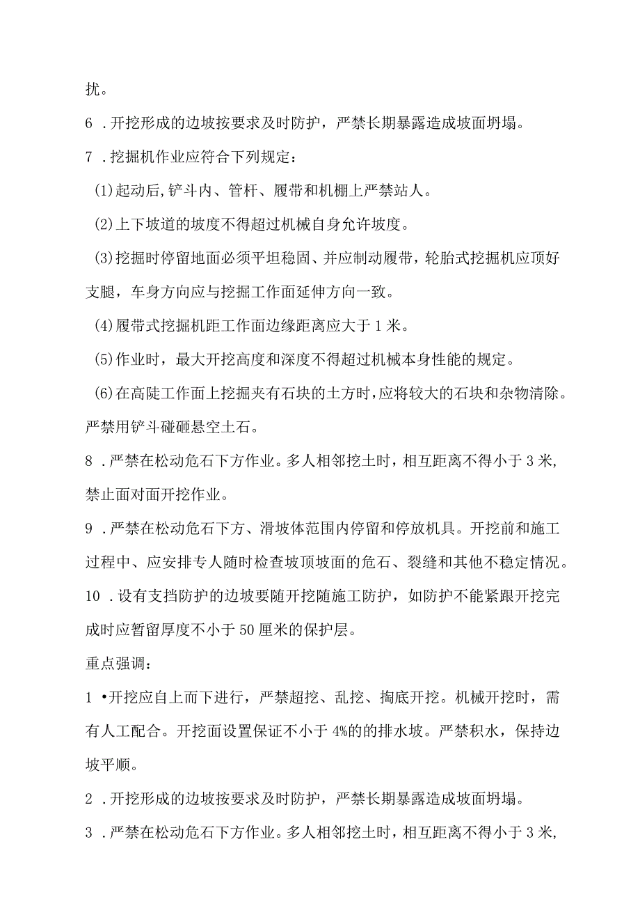 机械开挖安全技术交底.docx_第2页