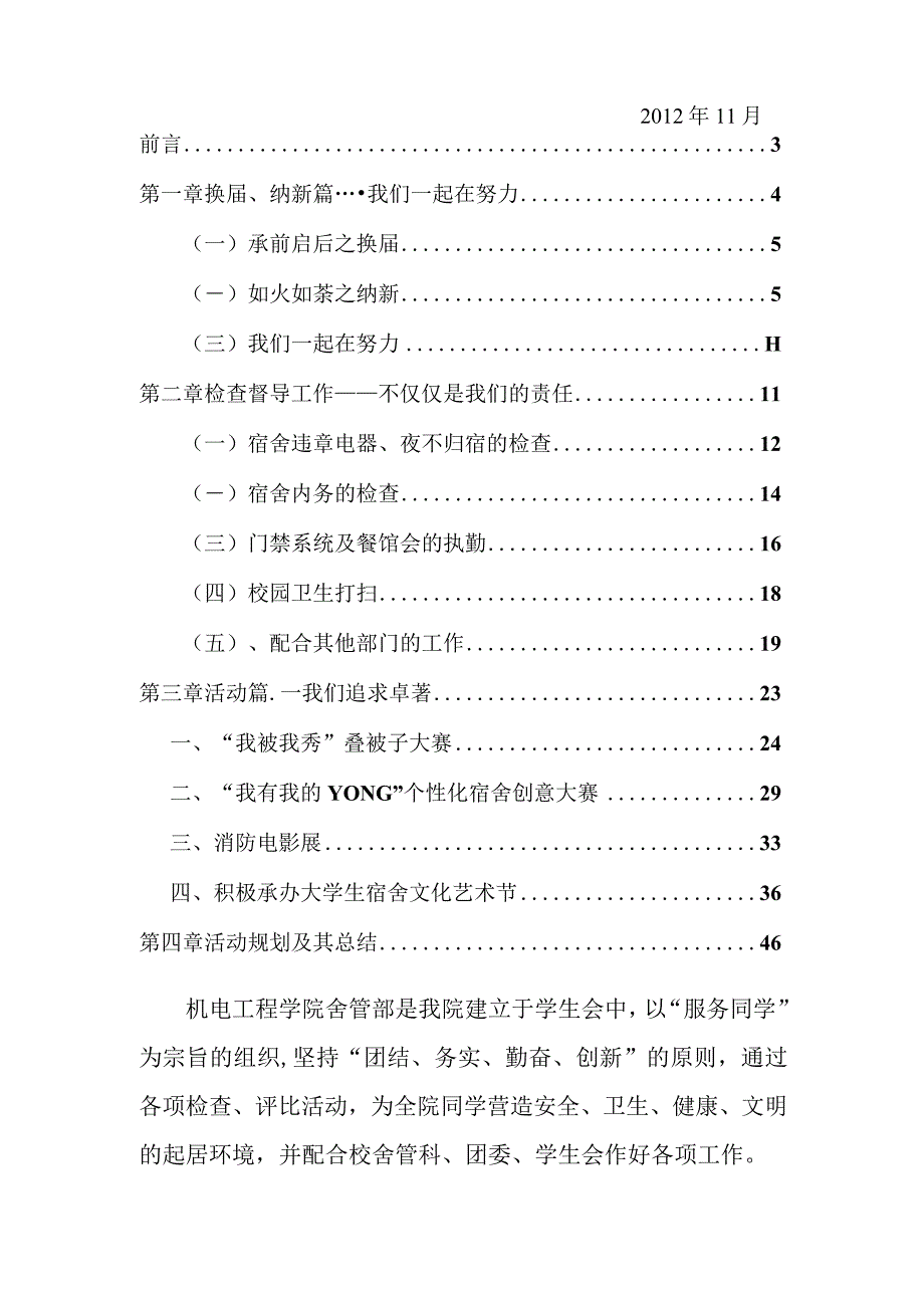 机电工程学院舍管部年终总结.docx_第2页