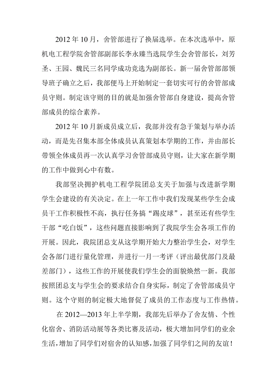 机电工程学院舍管部年终总结.docx_第3页