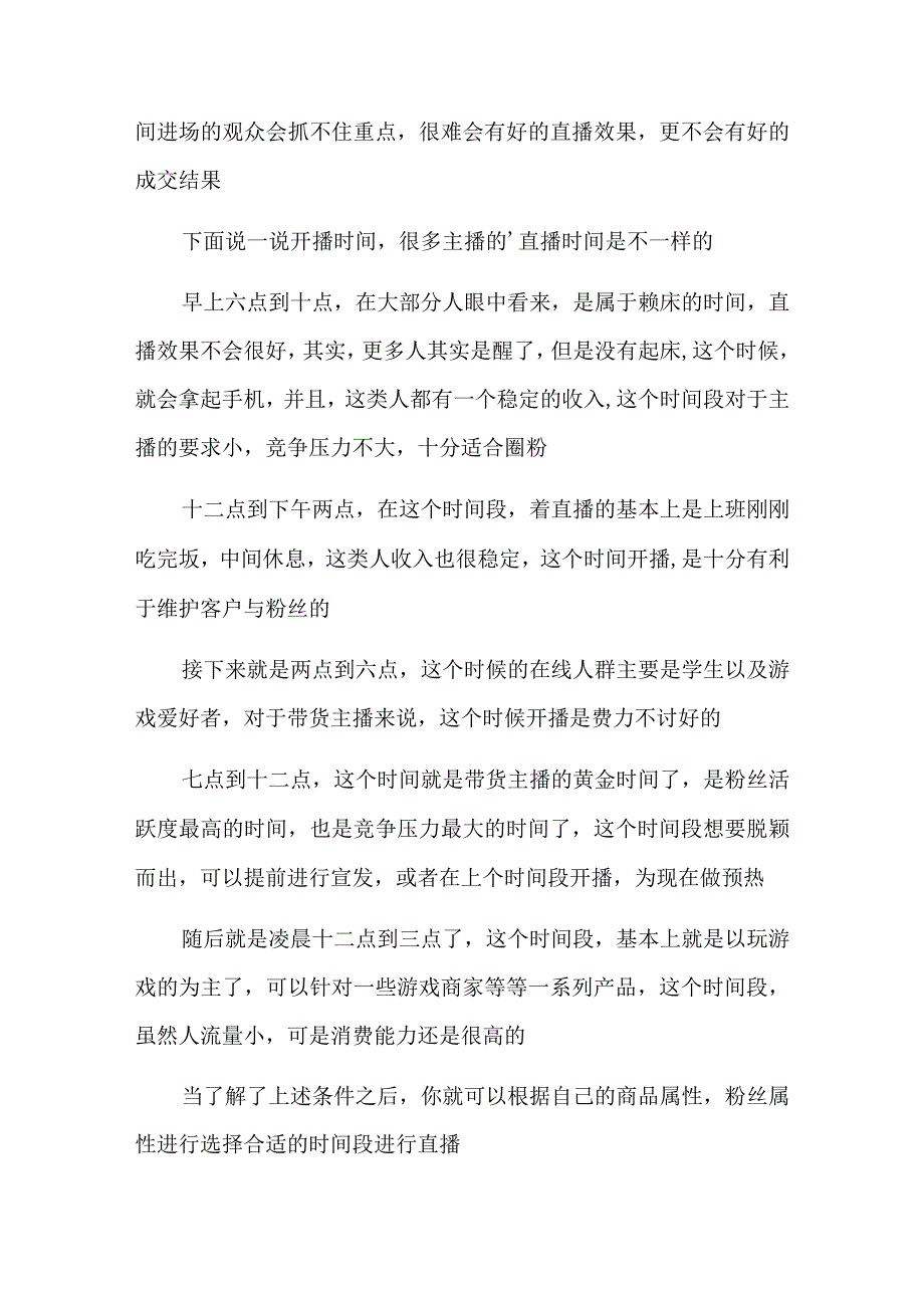 服装直播带货详细脚本3篇汇编.docx_第2页