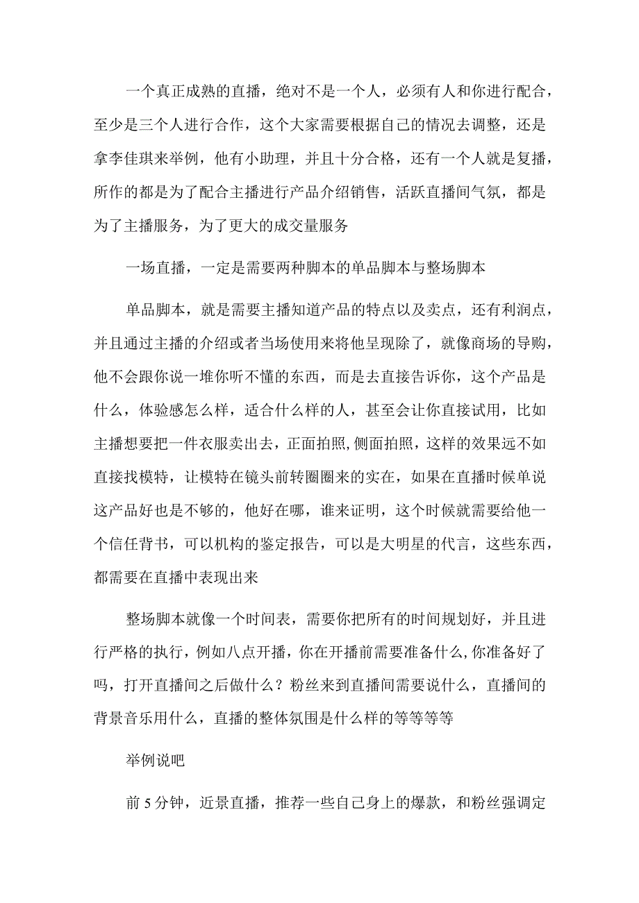 服装直播带货详细脚本3篇汇编.docx_第3页