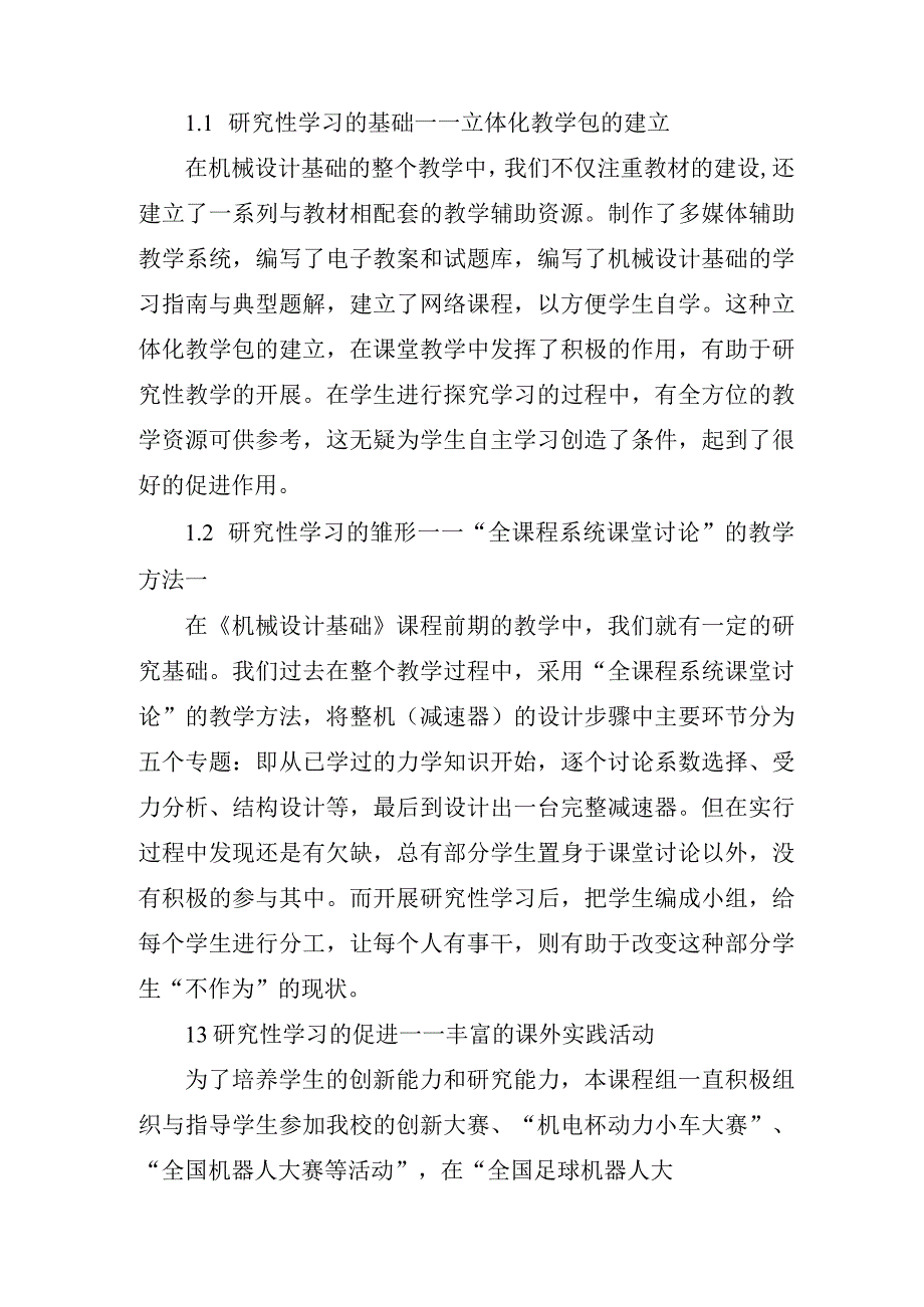 机械设计研究性学习报告.docx_第2页