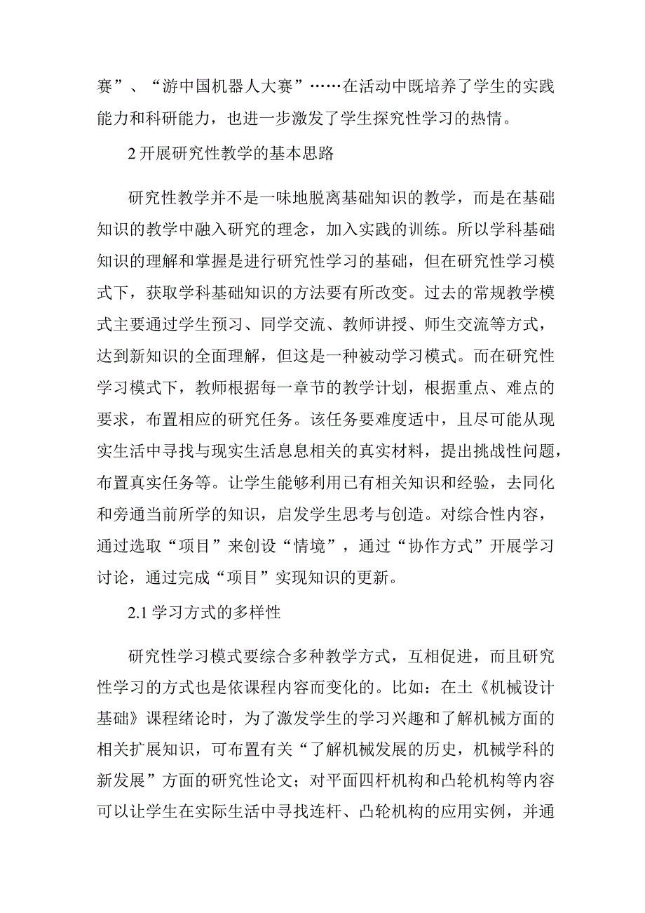 机械设计研究性学习报告.docx_第3页