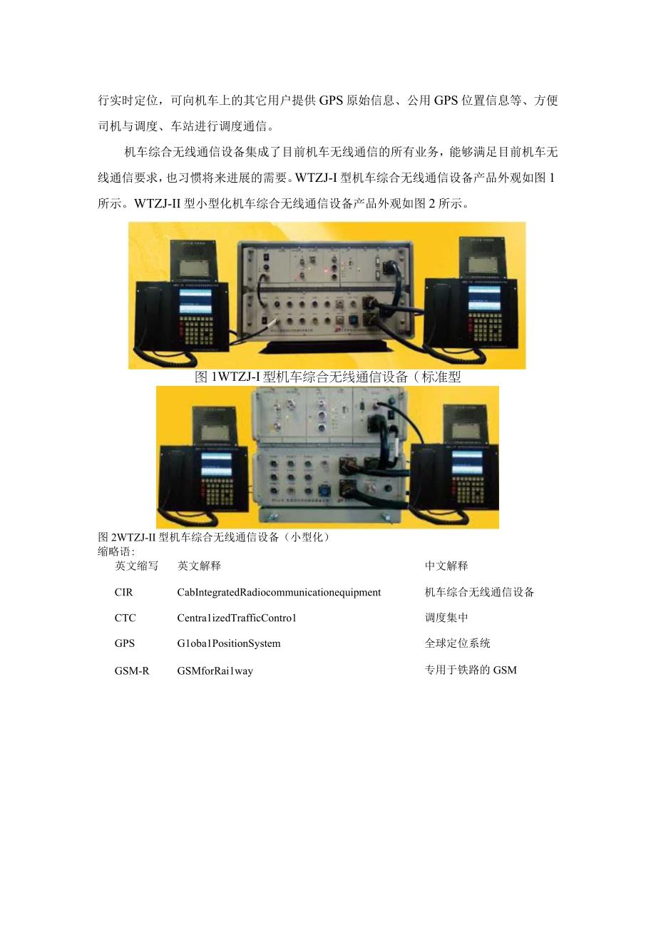 机车综合无线通信设备教材部分.docx_第2页