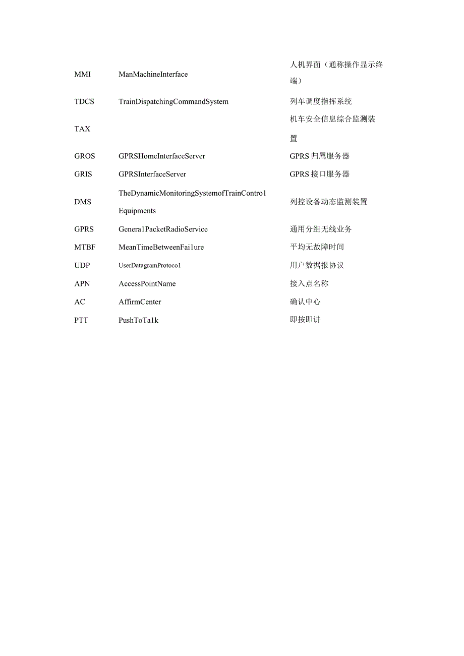 机车综合无线通信设备教材部分.docx_第3页