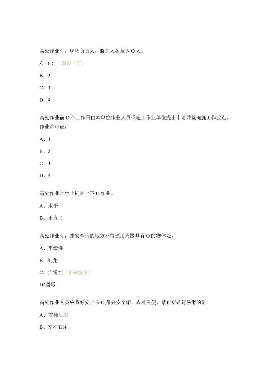 月度安全培训（电梯高处作业）考试试题.docx_第3页