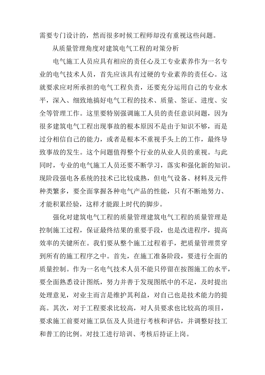 机电一体化毕业论文开题报告结尾范本.docx_第2页