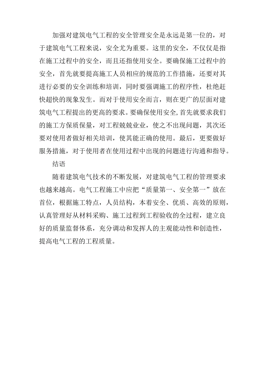 机电一体化毕业论文开题报告结尾范本.docx_第3页