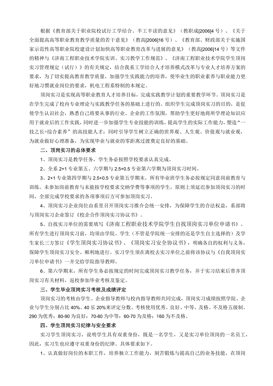 机电工程系学生顶岗实习手册.docx_第2页