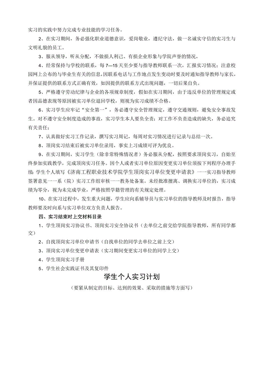 机电工程系学生顶岗实习手册.docx_第3页