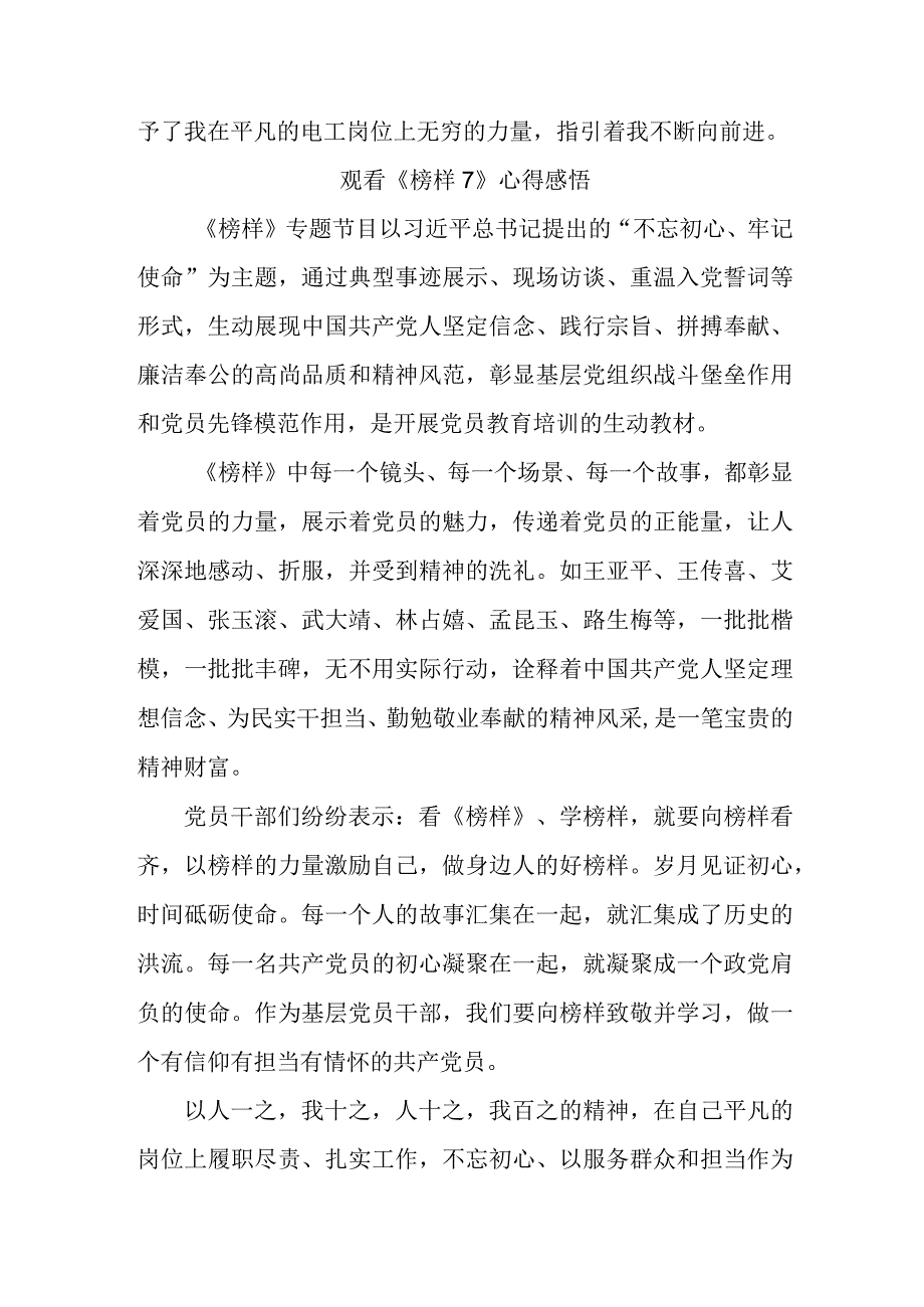 机关事业单位党员干部观看《榜样7》个人心得感悟（精编4份）.docx_第3页