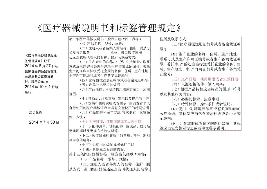 有源医疗器械使用期限与包装验证培训.docx_第3页