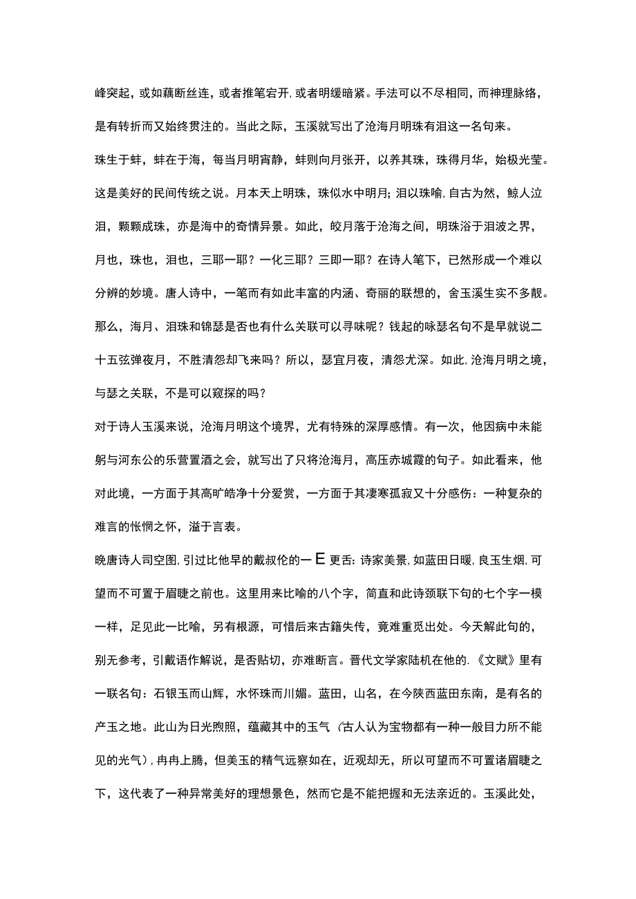 李商隐《锦瑟》原文及赏析.docx_第3页