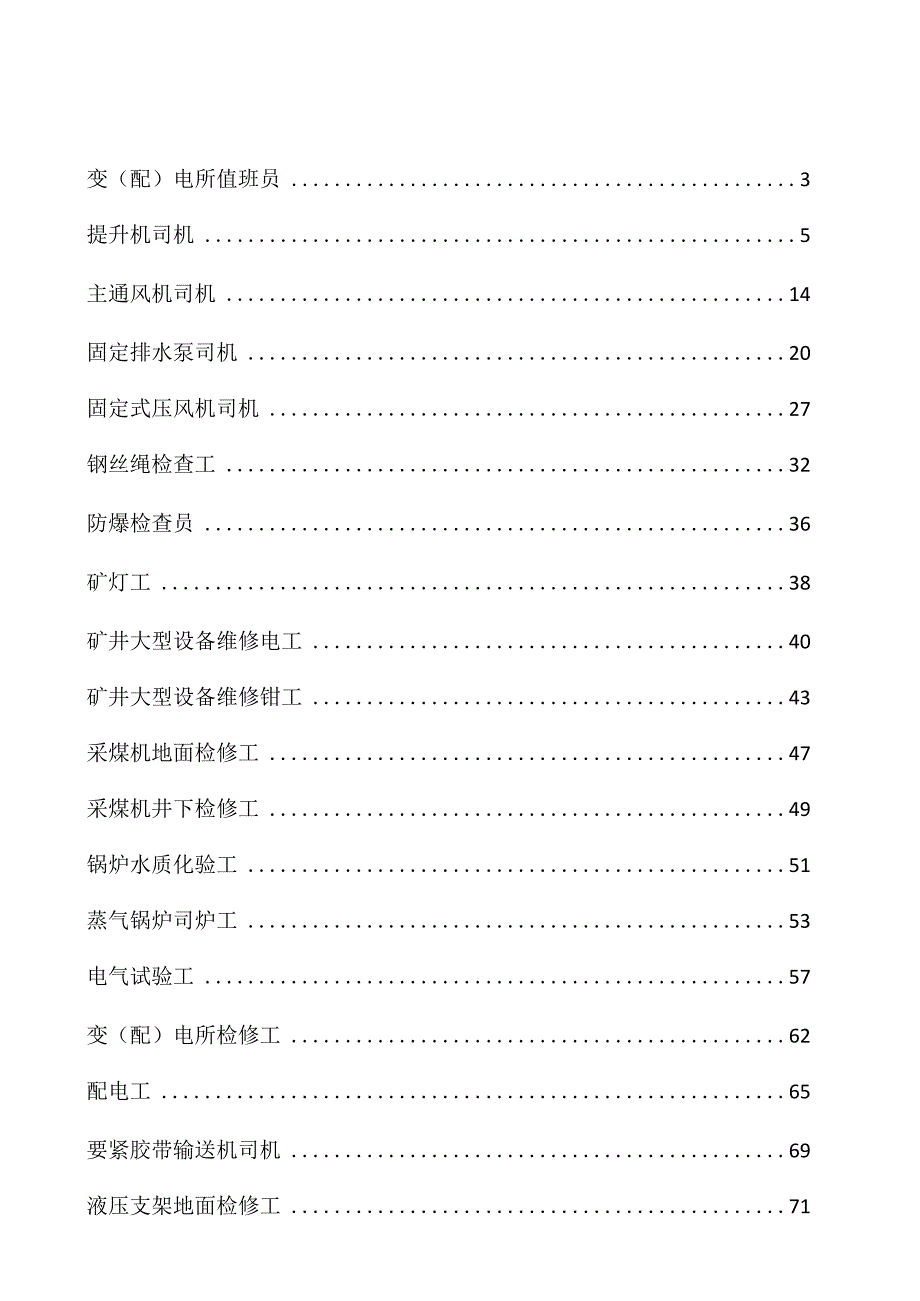 机电专业安全操作规程.docx_第2页