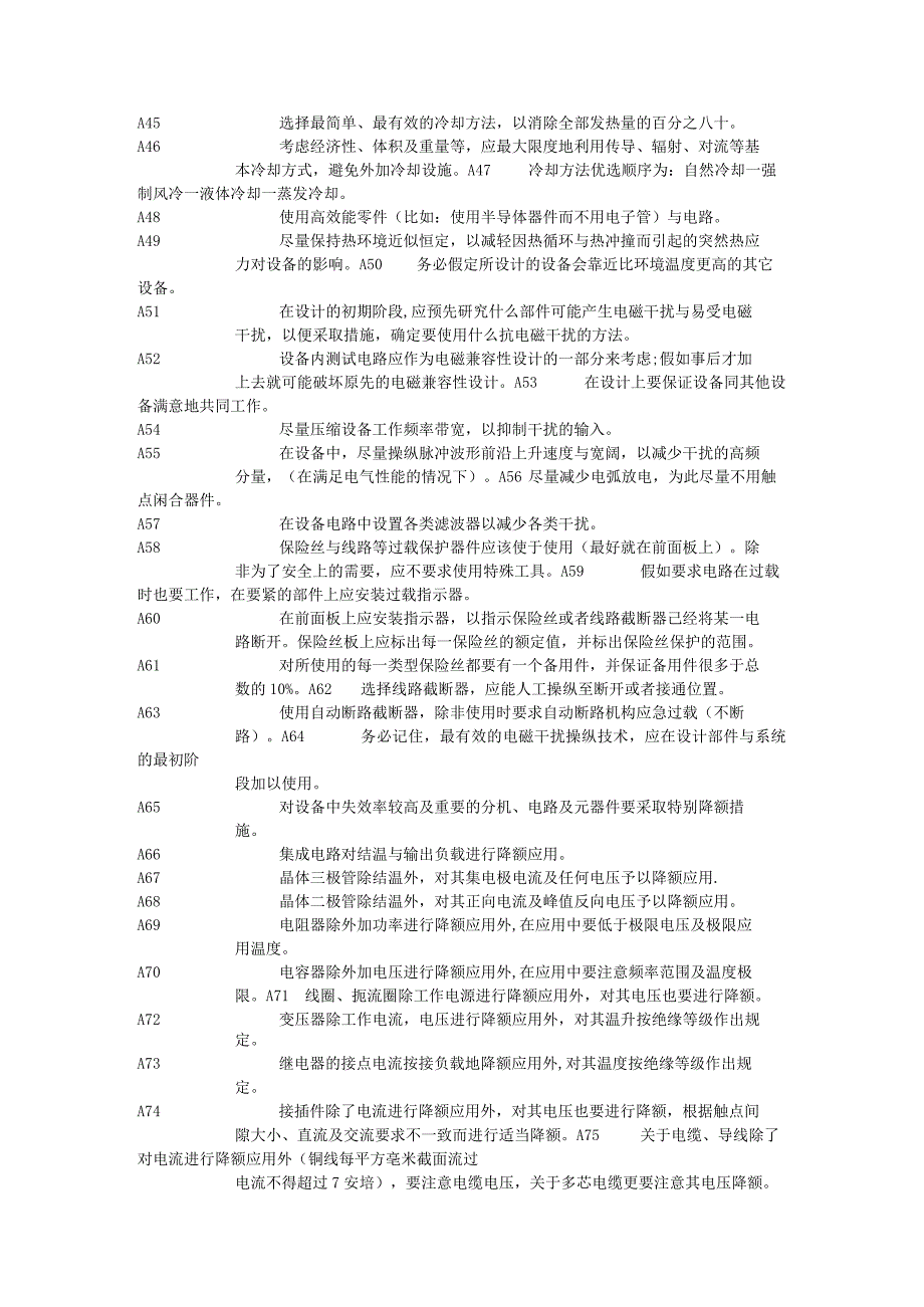 机电设备可靠性设计准则1000条.docx_第3页