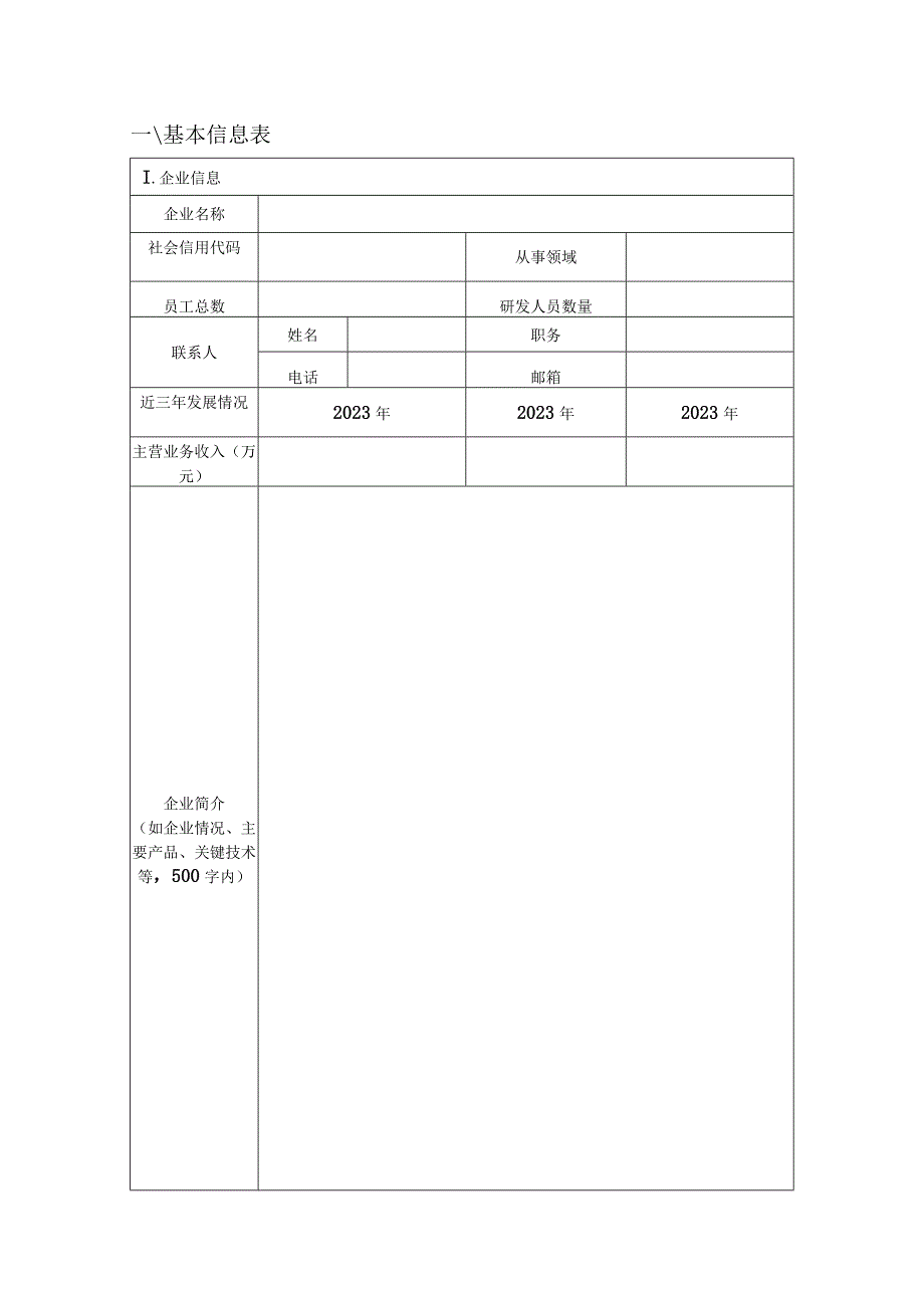 机器人典型应用场景标杆企业（编写提纲）.docx_第2页