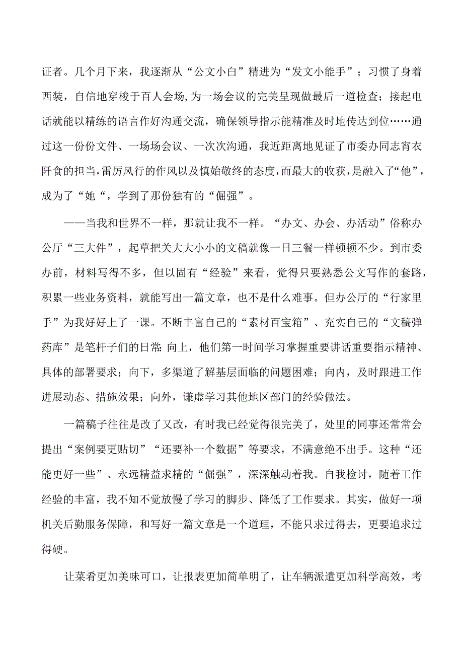 机关事务跟班学习体会.docx_第3页