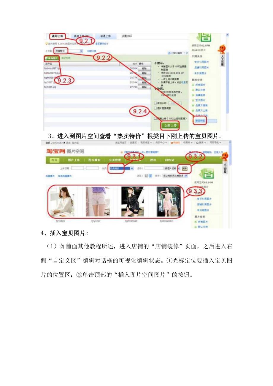 最详实的淘宝开店教程之九(右侧自定义区宝贝设置).docx_第2页