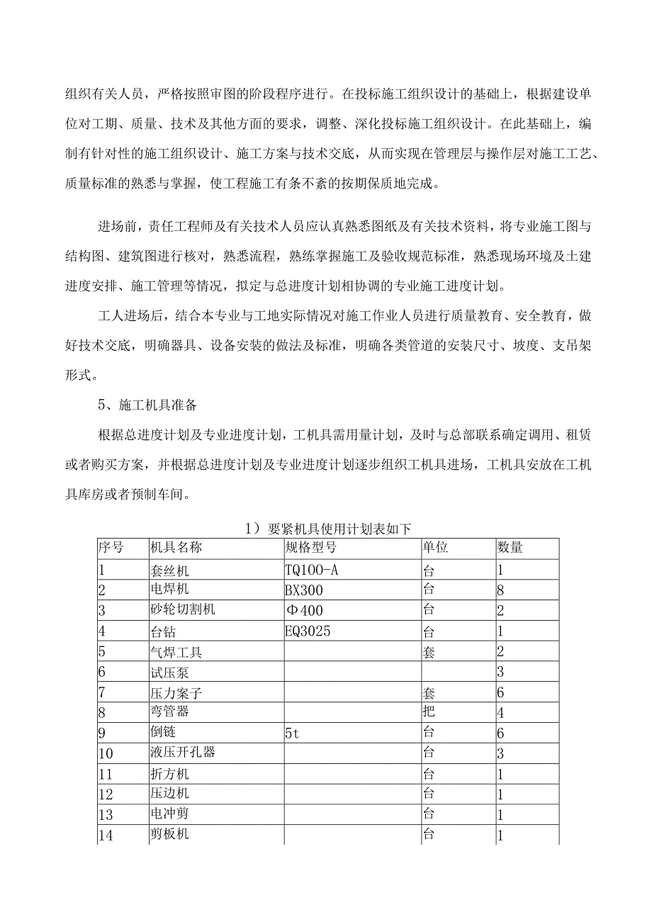 机电工程方案.docx_第3页