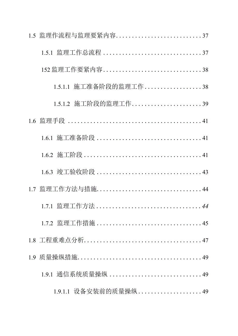 机电设备系统全过程监理教材.docx_第3页