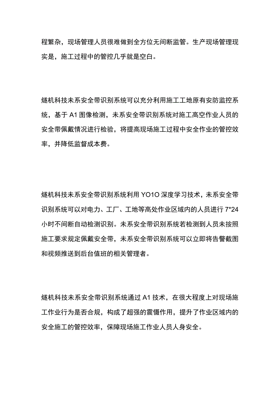 未系安全带识别系统.docx_第2页