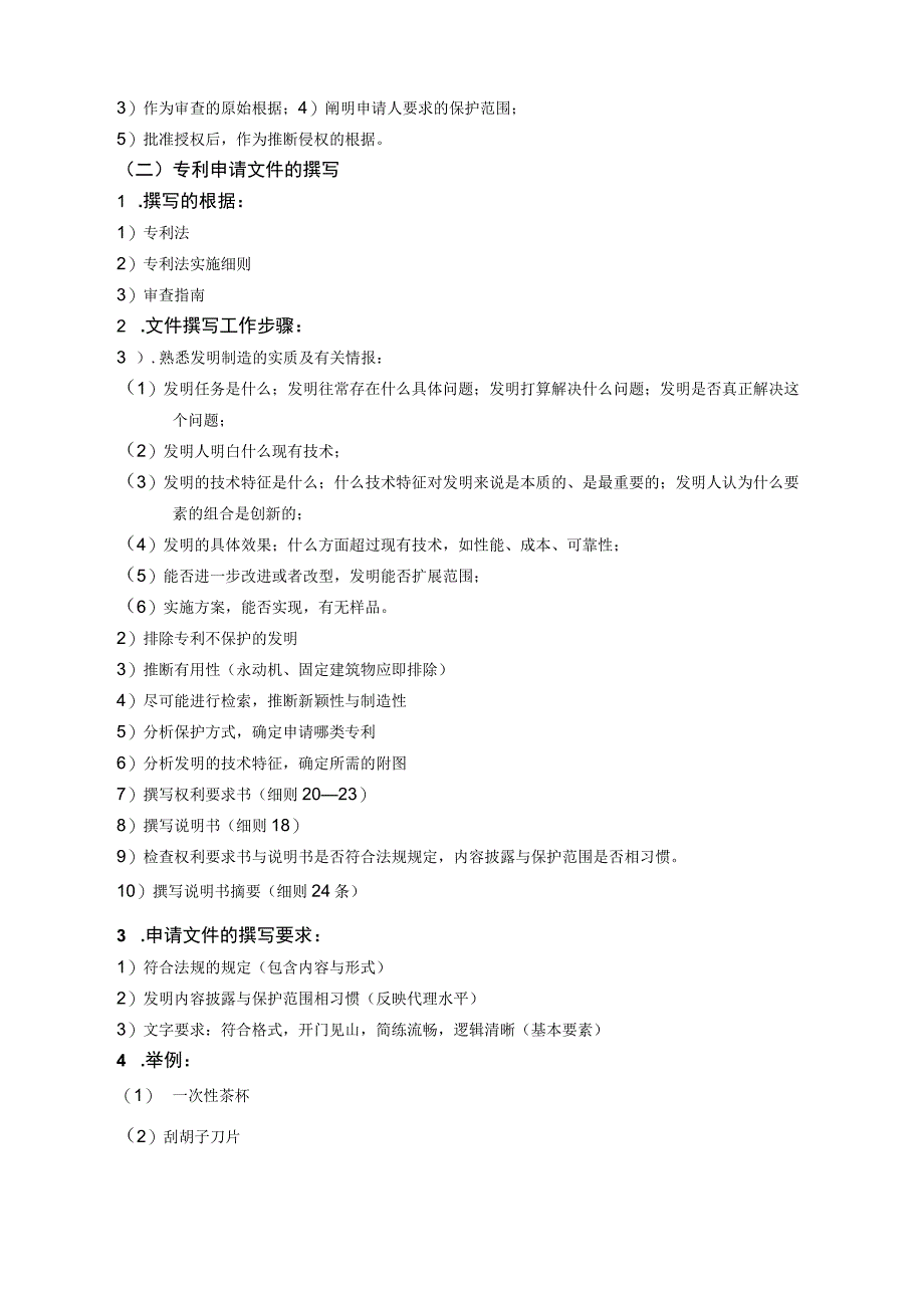 机械领域专利申请文件撰写1.docx_第2页