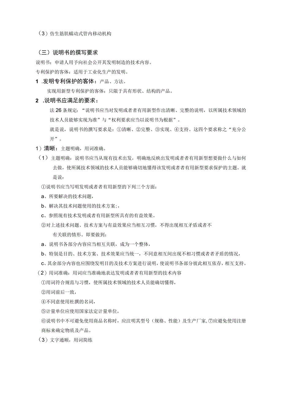 机械领域专利申请文件撰写1.docx_第3页